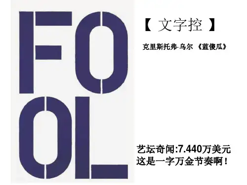 人教版七年级上册美术有创意的字