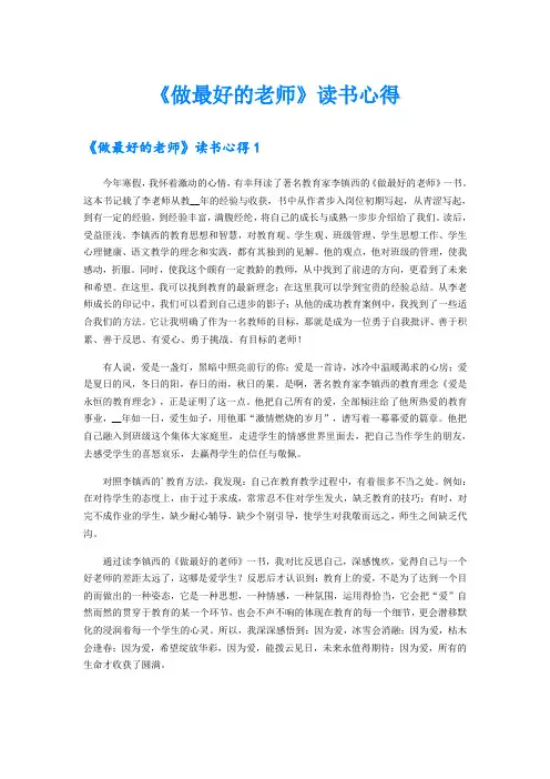 《做最好的老师》读书心得