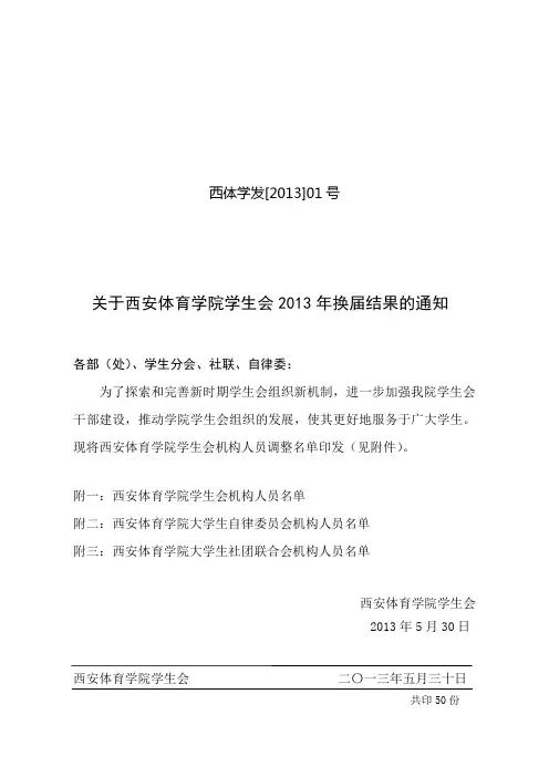 西安体育学院学生会2003年下半年工作计划