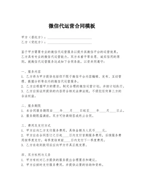 微信代运营合同模板