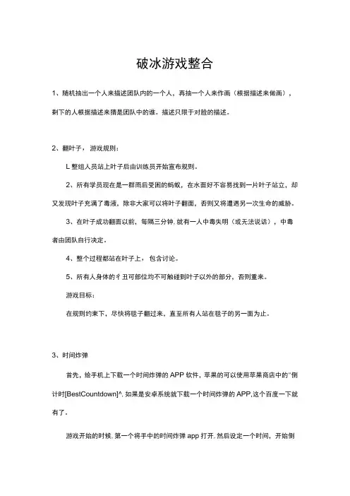 素拓团队破冰游戏