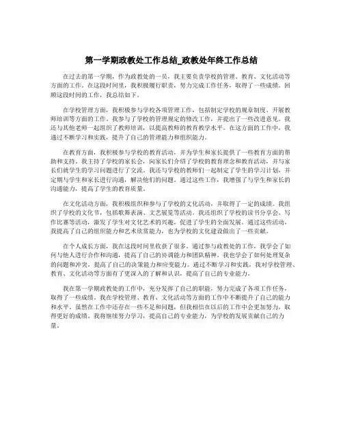 第一学期政教处工作总结_政教处年终工作总结