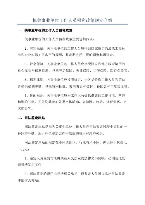 机关事业单位工作人员福利政策规定介绍