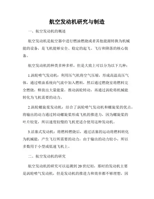 航空发动机研究与制造
