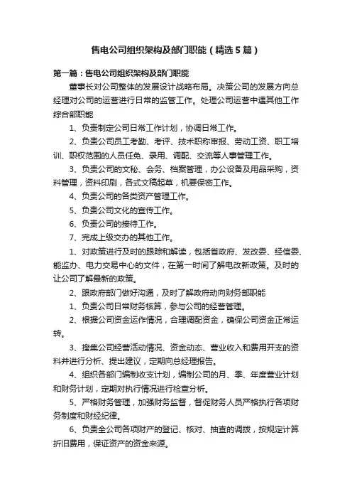 售电公司组织架构及部门职能（精选5篇）