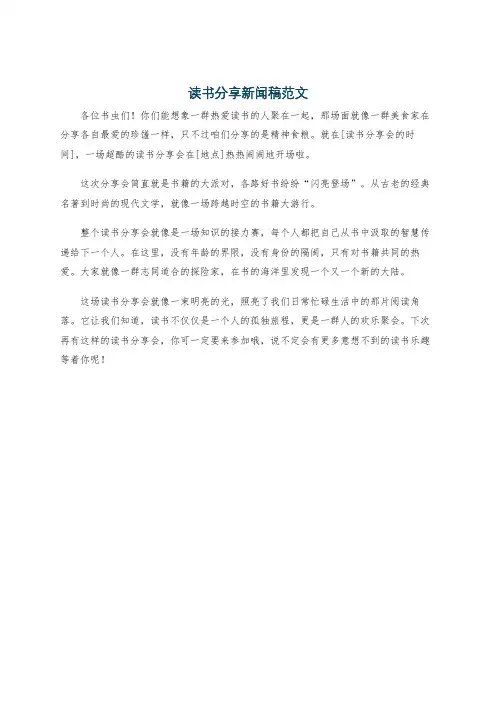 读书分享新闻稿范文