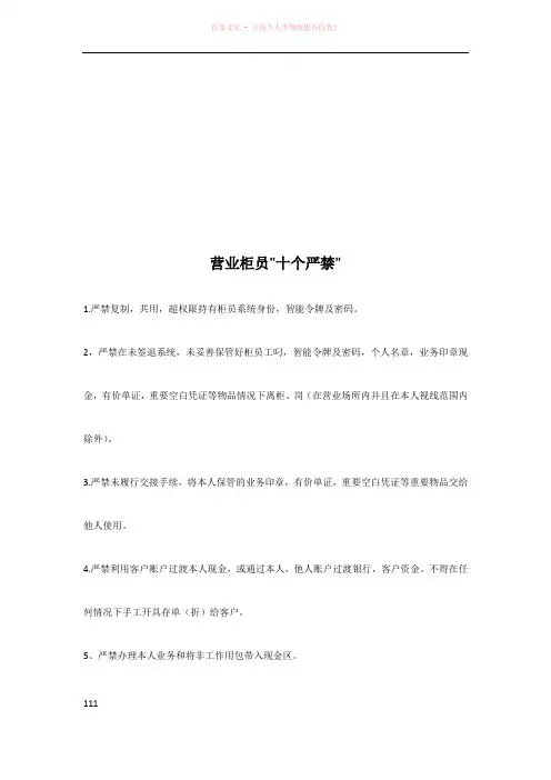 邮局营业柜员十个严禁