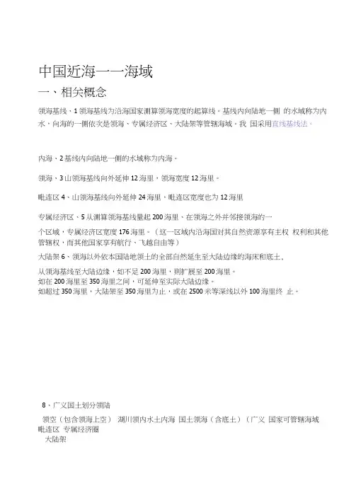 完整版中国近海海域