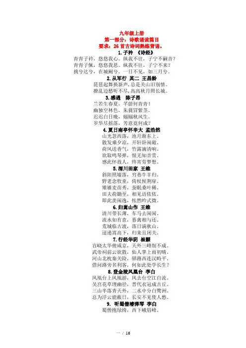 初中九年级上册国学经典诵读校本教材