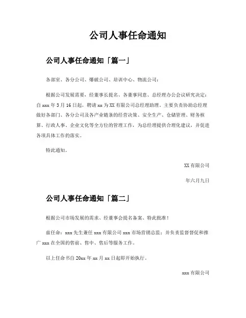 公司人事任命通知