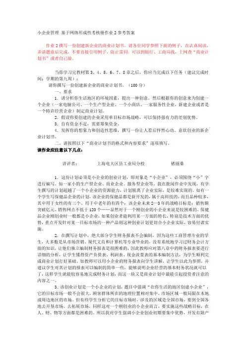 小企业管理 形成性考核册作业2参考答案
