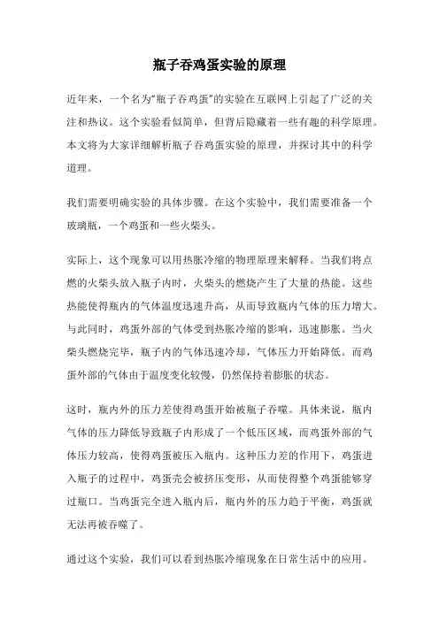 瓶子吞鸡蛋实验的原理