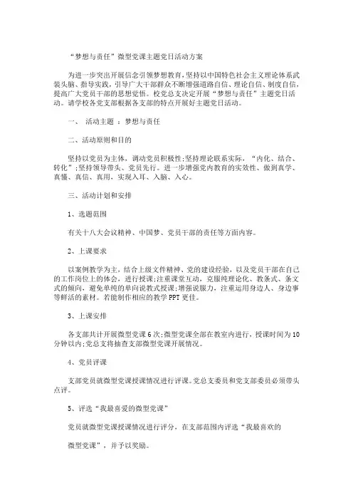 最新2020主题党日会议活动方案