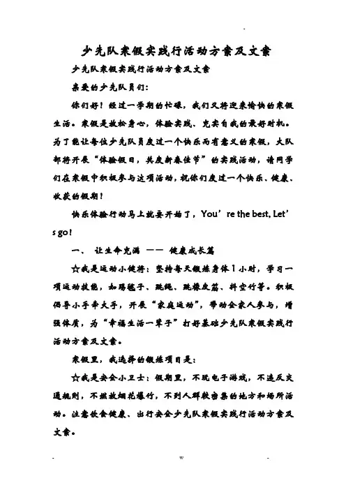 少先队寒假实践行活动方案及文案