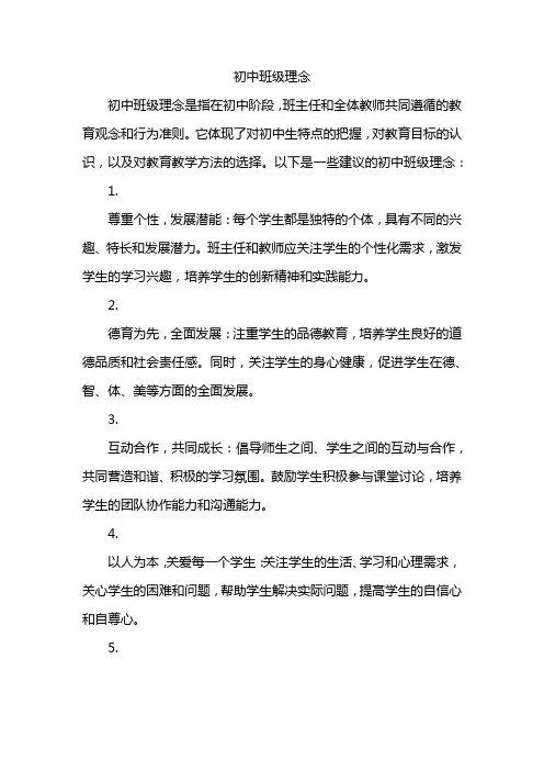 初中班级理念