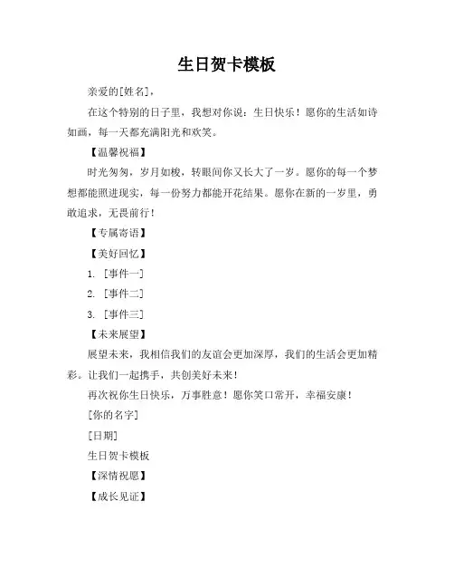 生日贺卡模板