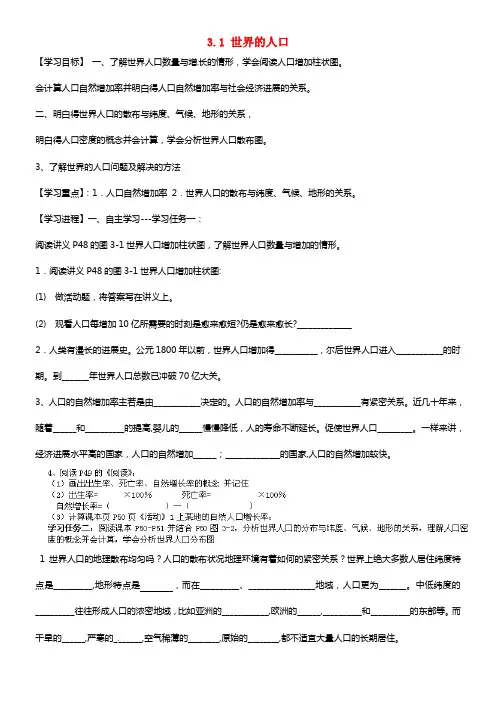 七年级地理上册《3.1 世界的人口》导学案