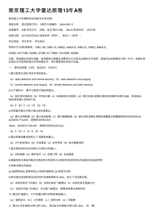 南京理工大学雷达原理13年A卷