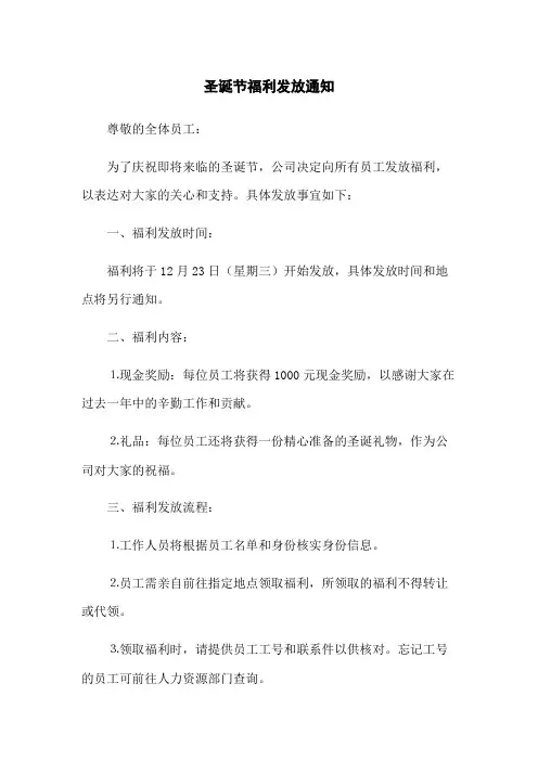 圣诞节福利发放通知