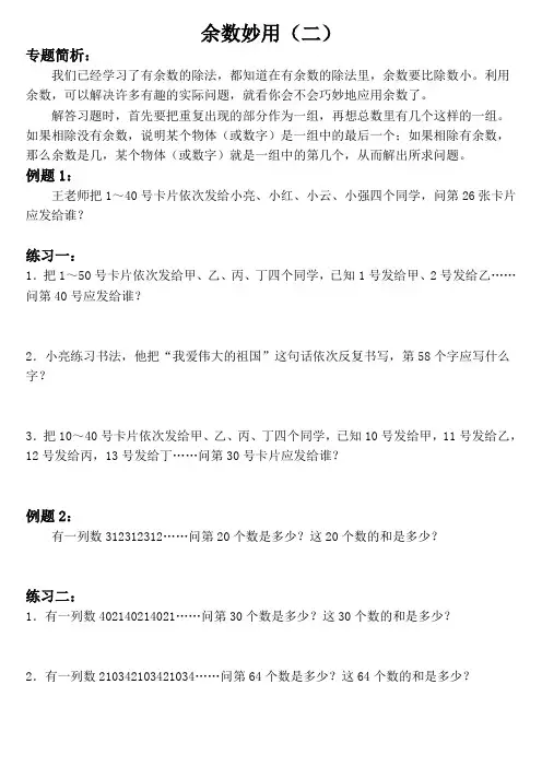 二年级数学思维  第二十四讲 余数妙用(二)