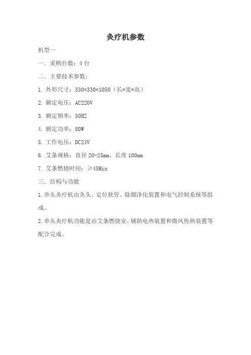 灸疗机参数