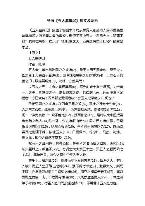 张溥《五人墓碑记》原文及赏析