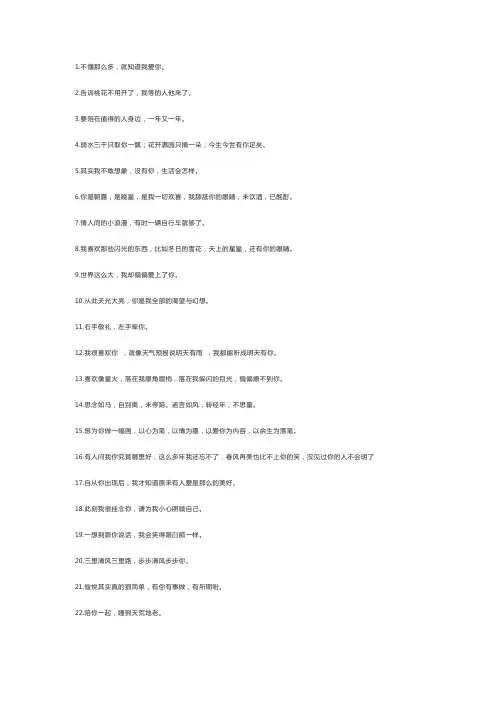 向对方表白的情话句子