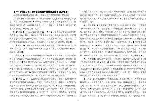 2016年国家公务员考试行测真题参考答案及解析