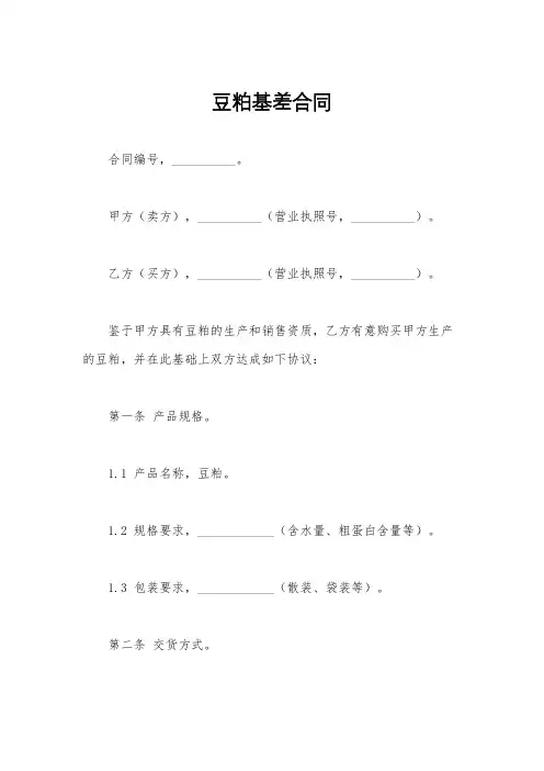 豆粕基差合同