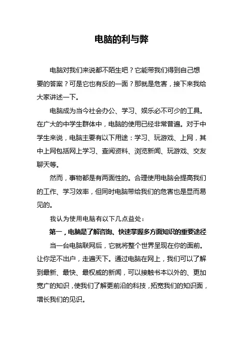 电脑的利与弊
