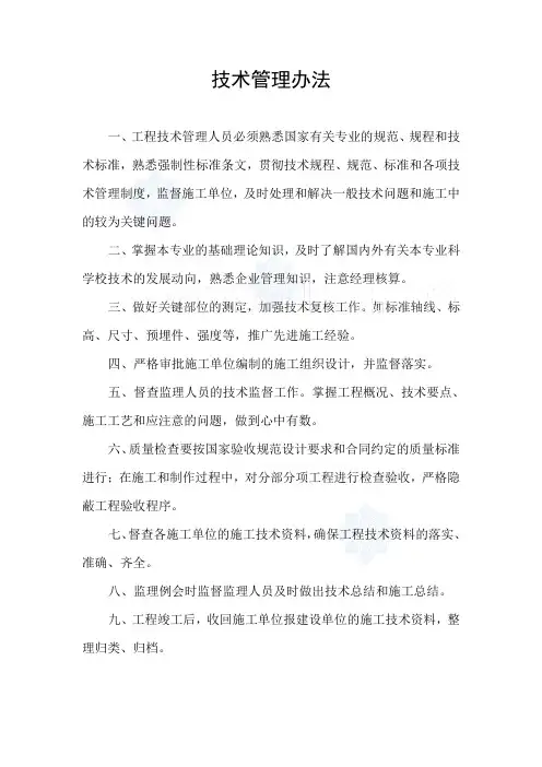 技术管理办法_secret