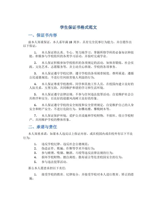 学生保证书格式范文