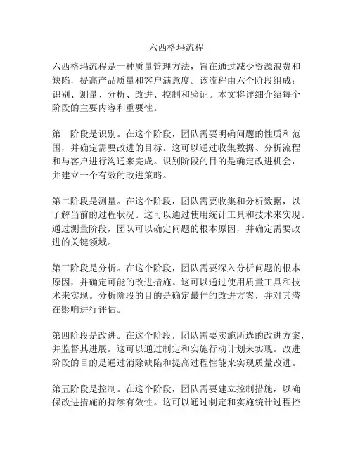 六西格玛流程