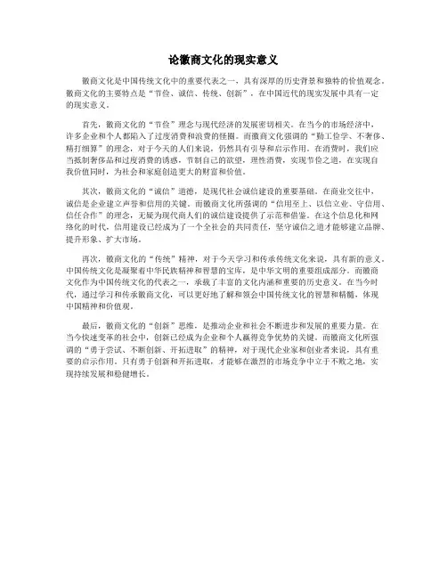 论徽商文化的现实意义