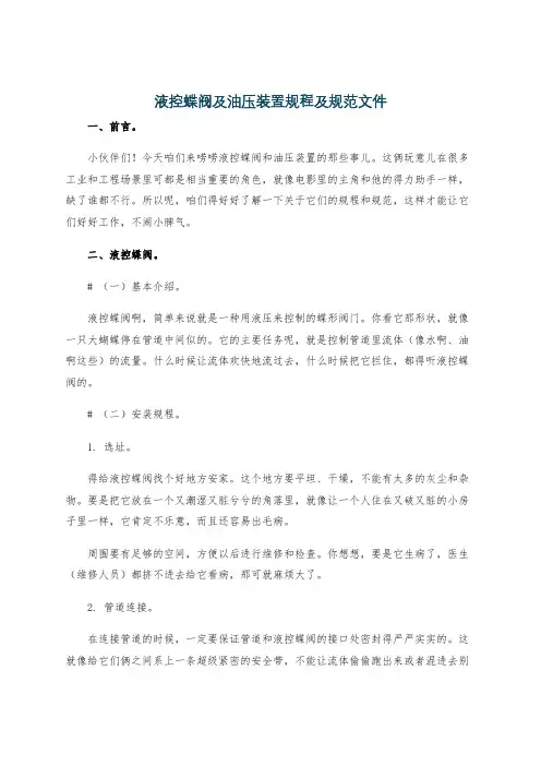 液控蝶阀及油压装置规程及规范文件