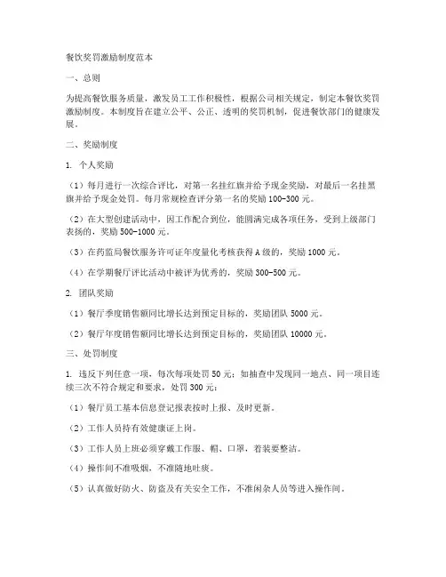 餐饮奖罚激励制度范本