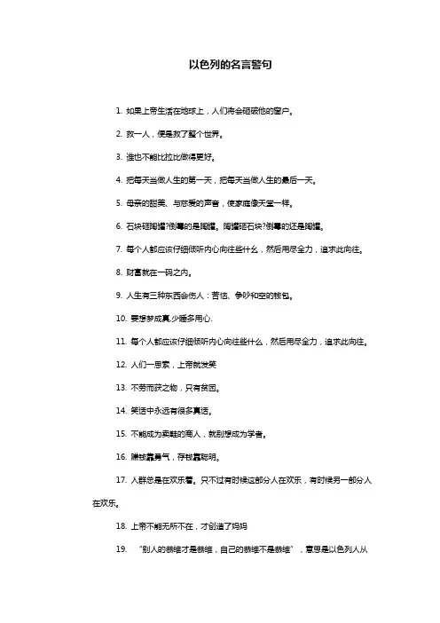 以色列的名言警句