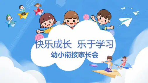可爱卡通幼儿园家长会PPT模板