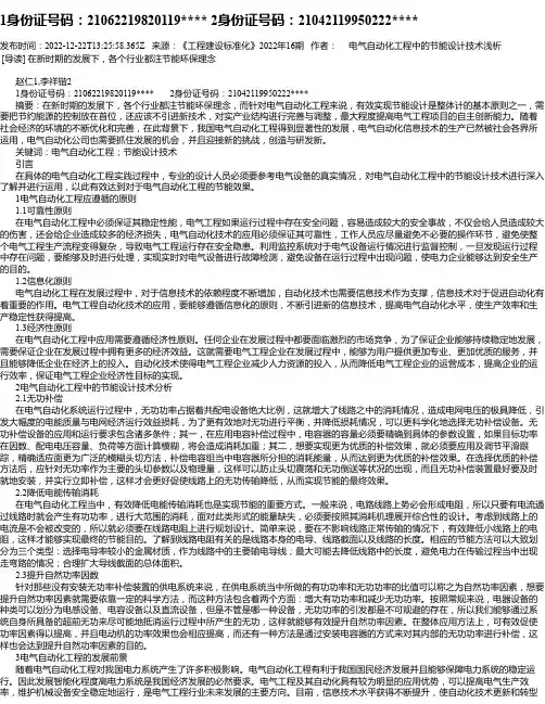1身份证号码：210622198201192身份证号码：21042119950222
