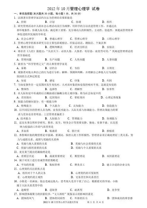 10月高等教育自学考试试题及答案