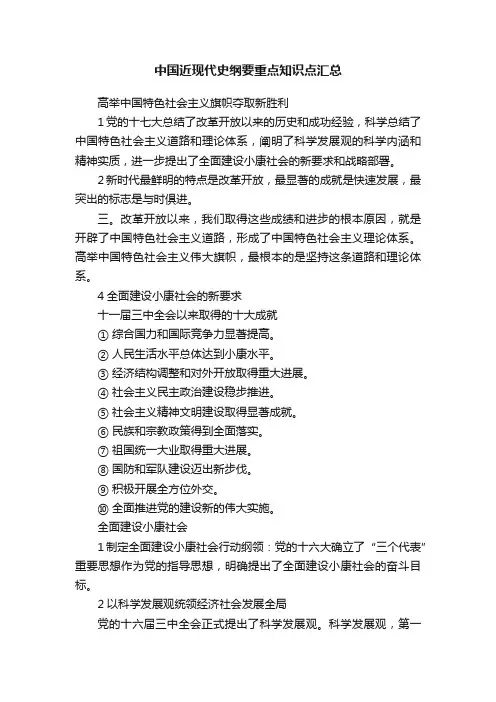中国近现代史纲要重点知识点汇总