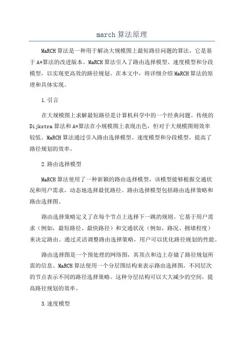 march算法原理