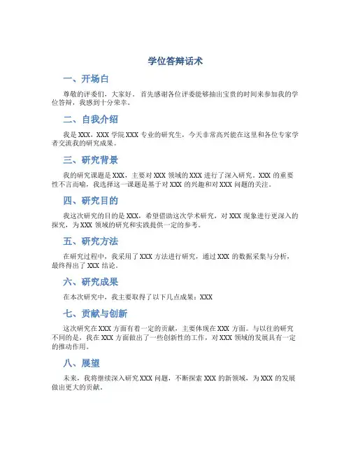 学位答辩话术