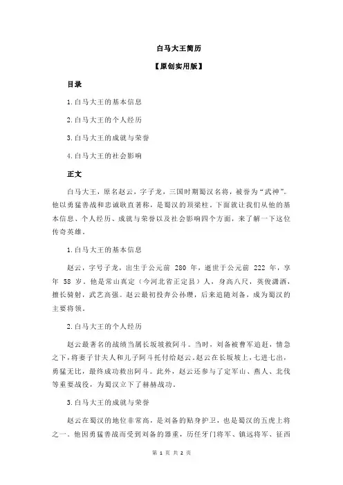 白马大王简历