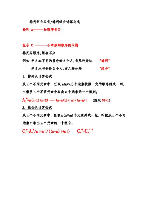 排列组合和排列组合计算公式