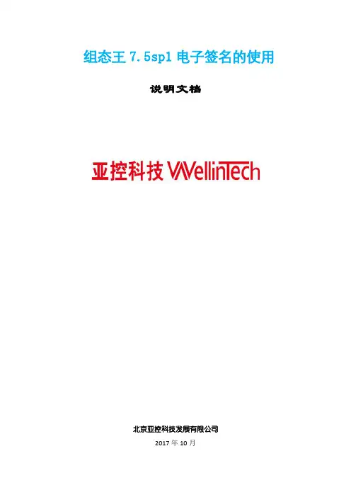 组态王7.5sp1电子签名的使用