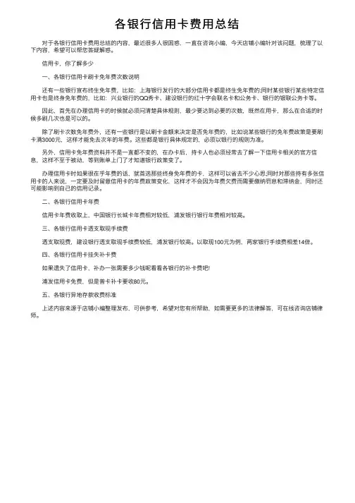 各银行信用卡费用总结