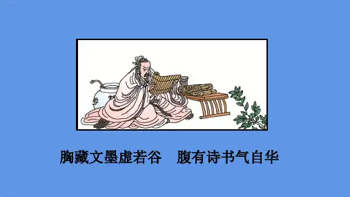 五年级上册语文课件古人谈读书部编版
