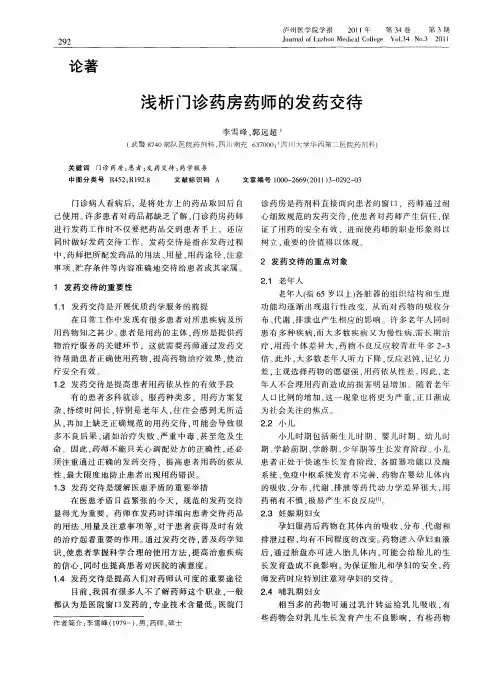 浅析门诊药房药师的发药交待