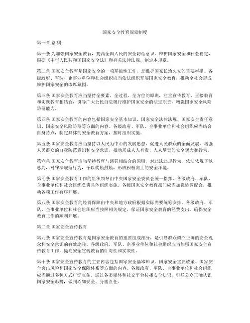 国家安全教育规章制度